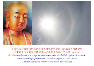 ขอเชิญผู้มีจิตศรัทธาร่วมบริจาคทรัพย์สมทบทุนสร้างองค์พระกษิติครรภ์มหาโพธิสัตว์