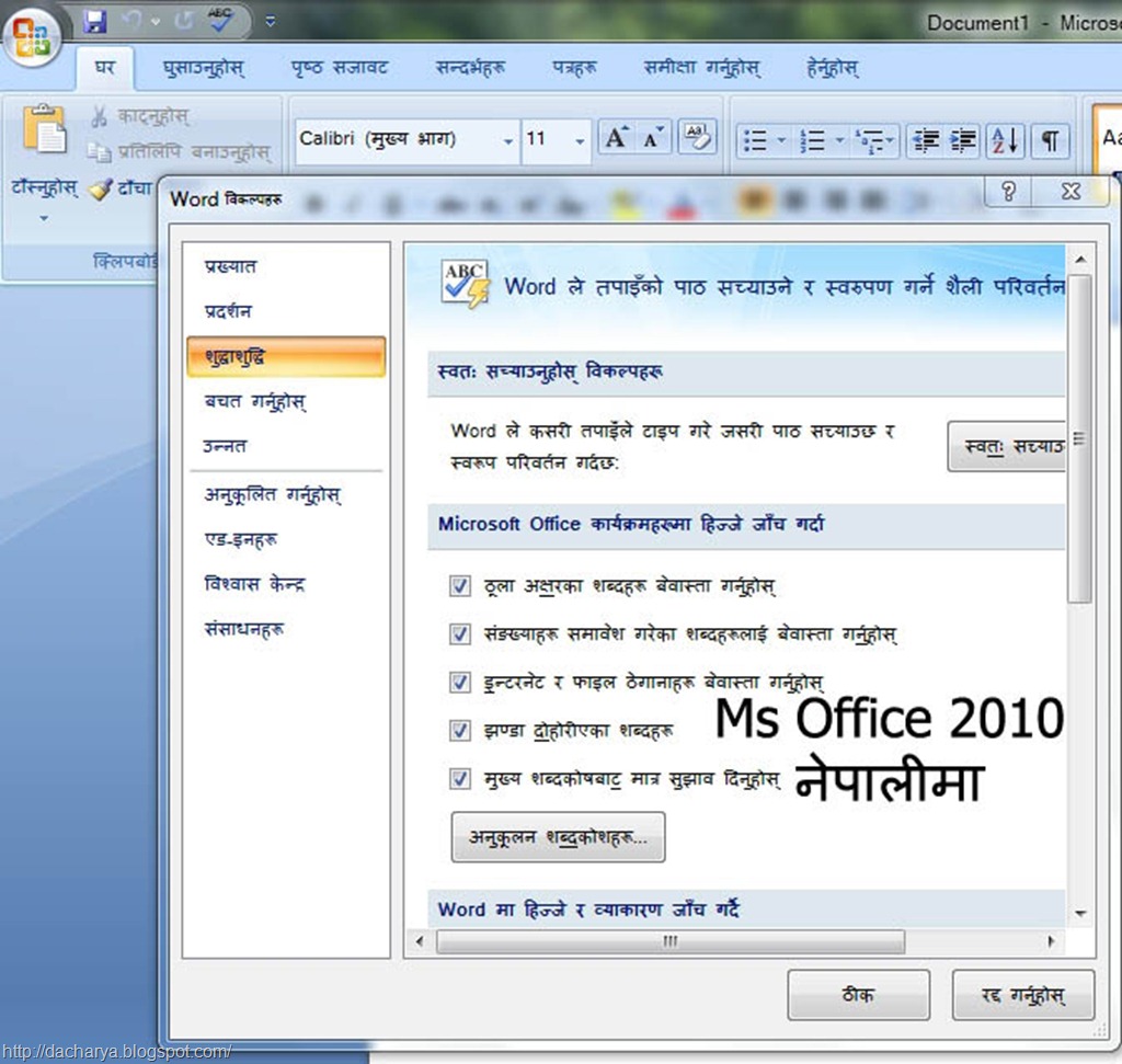 [Office 2010 Nepali spell checker[7].jpg]