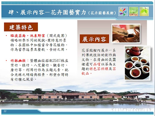 【花茶殿】-2010 臺北國際花卉博覽會2