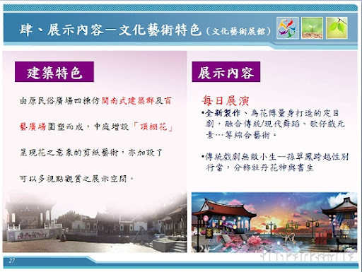 【文化館】-2010 臺北國際花卉博覽會2