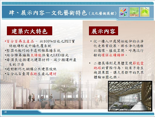 【流行館】-2010 臺北國際花卉博覽會2