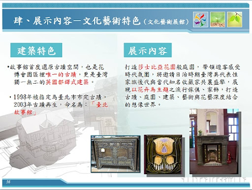 【故事館】-2010 臺北國際花卉博覽會2