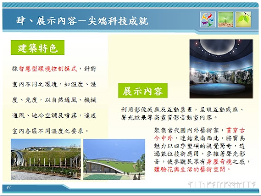 【生活館】-2010 臺北國際花卉博覽會2