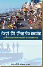 Cover_Bhojpuri Hindi-English Cover_Bhojpuri Hindi-English