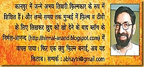 अभय तिवारी