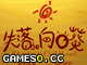 失落向日葵