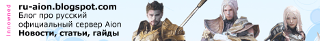 ���� ��� ������� ������ Aion