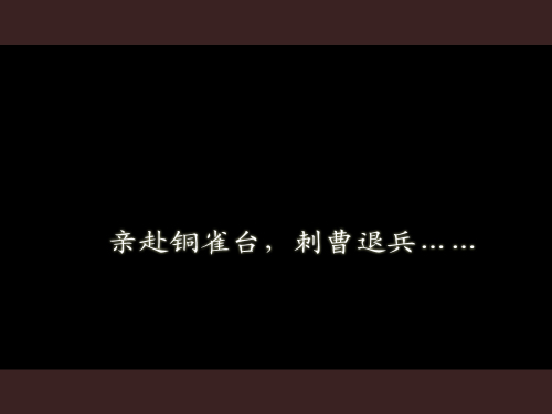 美眉日报 6672291 《赤壁 铜雀台》完整版本+桌面下载
