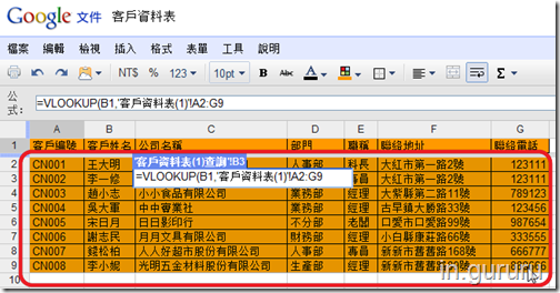 google試算表2-9 google試算表2-9