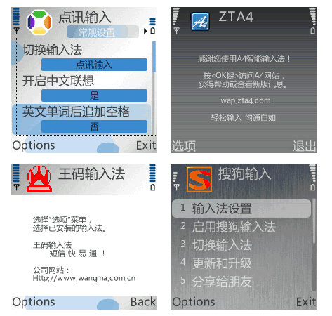 四款手机输入法界面