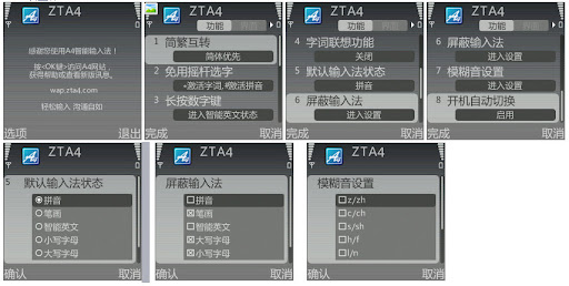 A4手机输入法设置界面