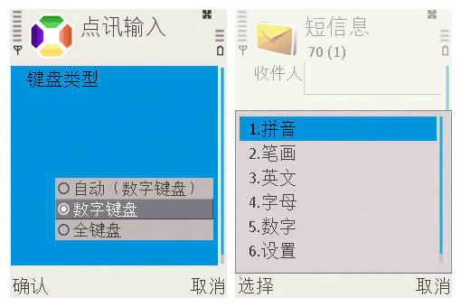 点讯支持的输入法