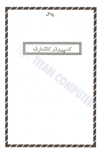 Uses of computer essay in urdu