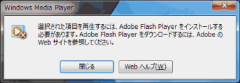 Adobe Flash Player をインストールする必要があります。