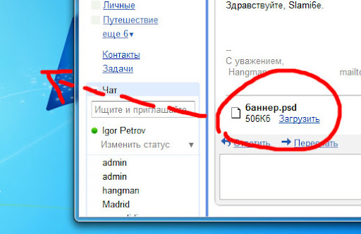 Сохраняем файл с gmail На компьютер Сохраняем файл с gmail На компьютер