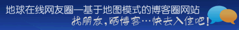 地球在线网友圈-点此进入