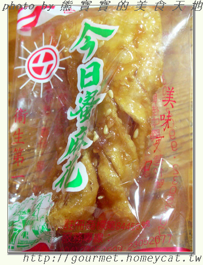 [團購美食]—今日蜜麻花、百香巧果