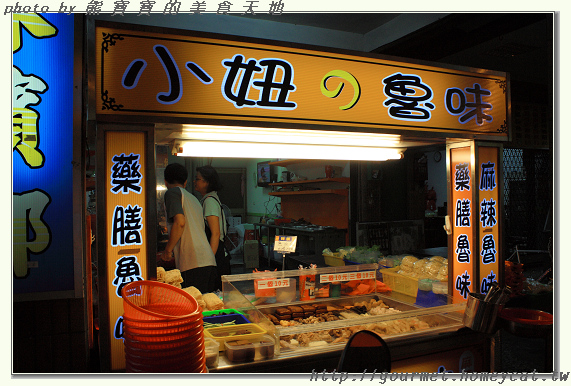 10元俗俗賣滷味—小妞滷味