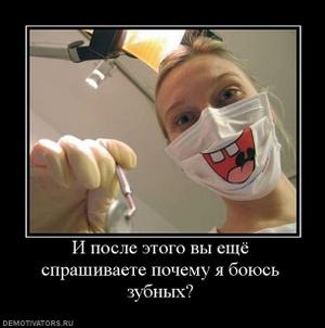 [8982_i-posle-etogo-vyi-eschyo-sprashivaete-pochemu-ya-boyus-zubnyih.thumbnail[3].jpg]
