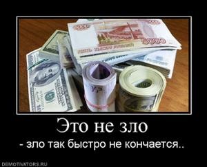 [831083_eto-ne-zlo.thumbnail[3].jpg]