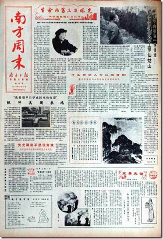 004e左方的第一期南方周末