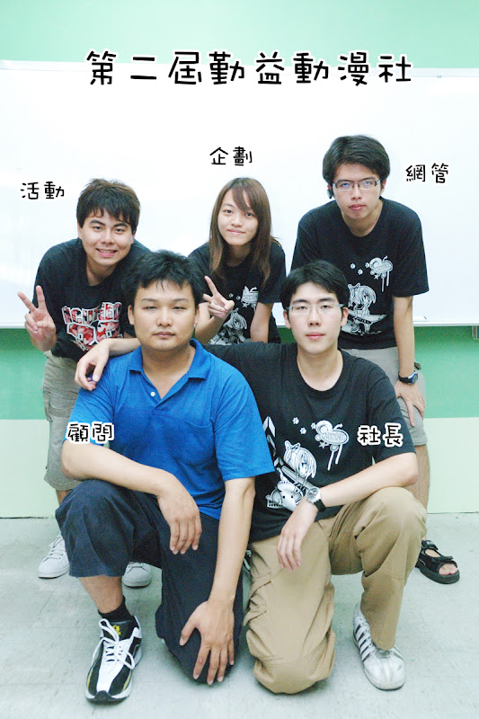 98學年度第二屆勤益動漫社幹部
