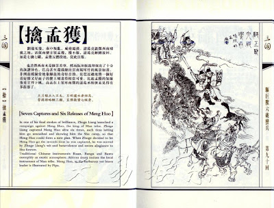 七擒孟获(点击进入相册观看大图) seven-captures-and-six-releasrs-of-meng-huo 七擒孟获