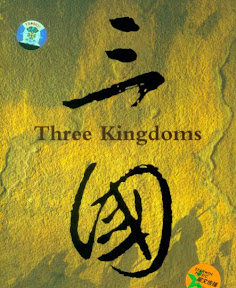 瑞鸣音乐 -《三国》(Three Kingdoms) 瑞鸣音乐 -《三国》(Three Kingdoms)