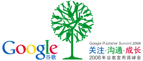2008年谷歌发布商峰会 logo google publisher summit 2008 2008年谷歌发布商峰会