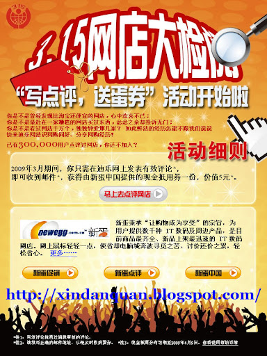 迪乐网写点评，送新蛋蛋券