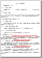 gakuhosikoukisokukaisei