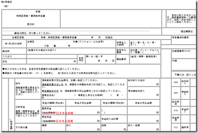 住民税様式 社会保険庁から日本年金機構に 住民税様式 社会保険庁から日本年金機構に