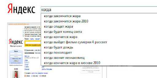 Когда?