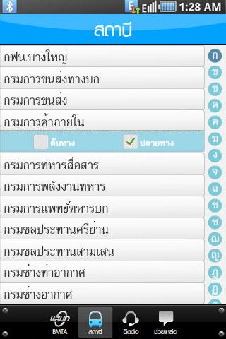 【免費交通運輸App】ขสมก เพื่อมวลชน phone-APP點子