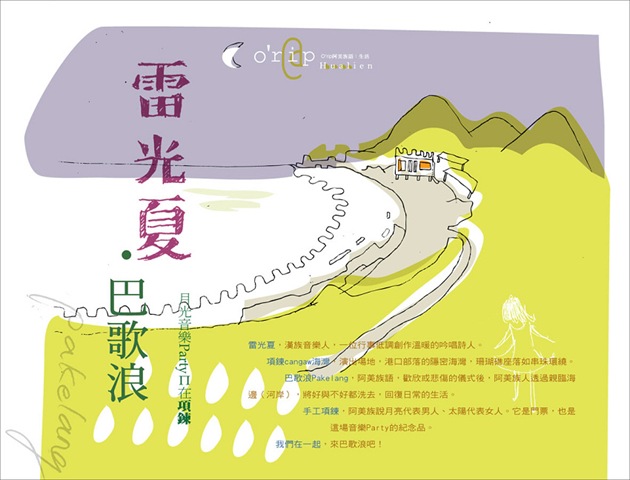 雷光夏 巴歌浪