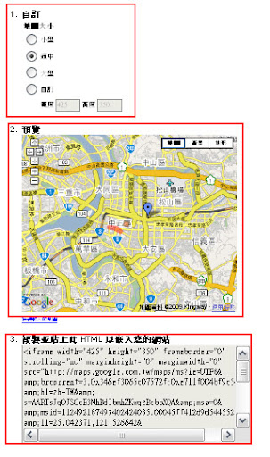 自訂和預覽內嵌地圖