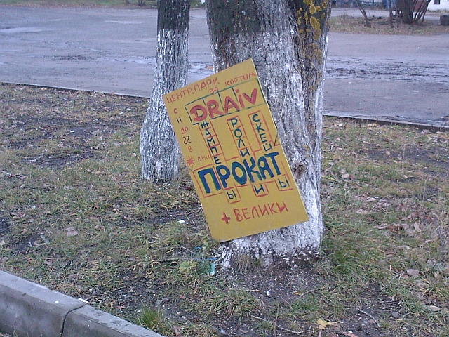 Драйв, ага