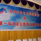 20060826 港清盃游泳友誼邀請賽