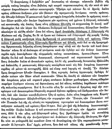 περι των ελλήνων2 περι των ελλήνων2