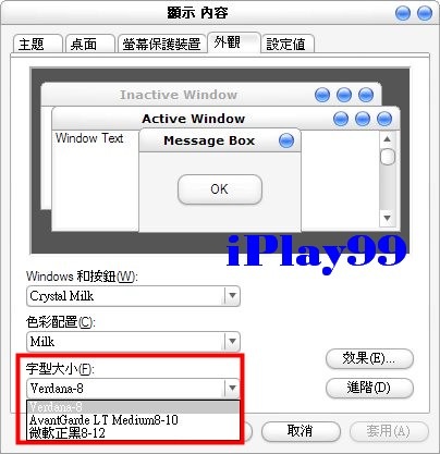 Windows,xp,Visual Styles,Themes,佈景主題,字體修改,SFC,教學,下載