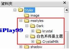 styler toolbar，vista，themes download，visual styles，xp 佈景主題教學下載，桌面美化