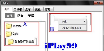 styler toolbar，vista，themes download，visual styles，xp 佈景主題教學下載，桌面美化