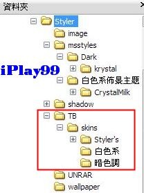 styler toolbar，vista，themes download，visual styles，xp 佈景主題教學下載，桌面美化