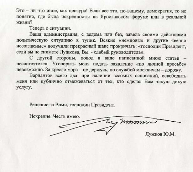 письмо Лужкова 3 письмо Лужкова 3