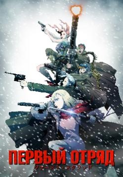 [FirstSquadPosterSmall[1][7].jpg]