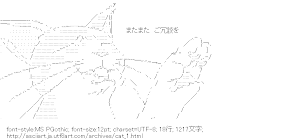 [AA]またまた ご冗談を 猫 （大）
