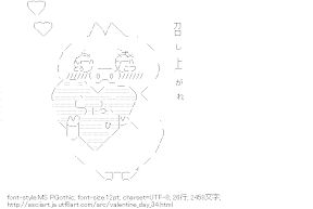 [AA]雌豚のバレンタインプレゼント