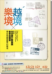 2010越境樂境 poster ol 2010越境樂境 poster ol