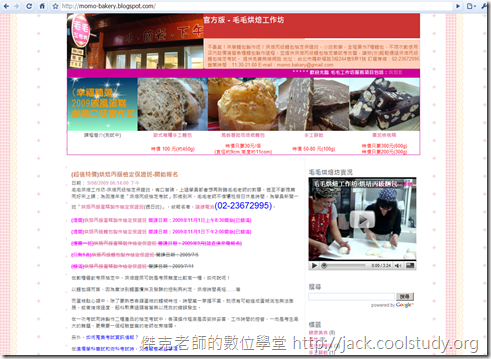 網路開店-網路創業-毛毛烘焙工作坊 網路開店-網路創業-毛毛烘焙工作坊