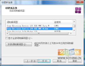 04.调制解调器默认连接到COM4